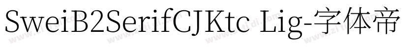SweiB2SerifCJKtc Lig字体转换